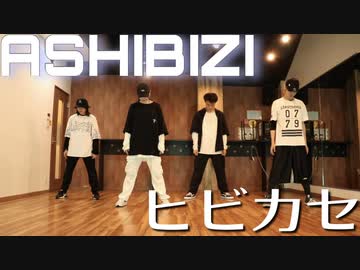 【アシビジ】ヒビカセ【踊ってみた】