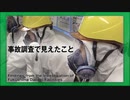 【事故後10年を振り返る】1F事故調査で見えたこと/Findings from the Investigation of Fukushima Daiichi Facilities【NRA#原子力規制委員会】
