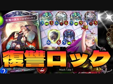 【新カード朗報】ロックロックロックロックロックロックロック‼︎アディショナルで新感覚のデッキが増え、シャドバ始まる。復讐ロックヴァンプ【 Shadowverse シャドウバース 】
