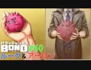 ビースト人形可愛すぎる、欲しい【バディミッションBOND】#60