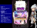 下手でも出来る。流し見、ゴ魔乙プレイ動画　その１１１