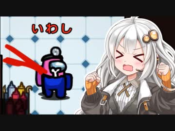 【Among us】紲星あかり、頑張る #13【VOICEROID実況】