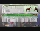 【ウイニングポスト9 2021】系統確立を目指して #9