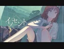 イノセント(Innocent)  歌ってみた ver.優音♪