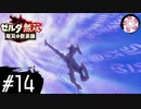 【黙示録＃14】凡人が行く黙示録