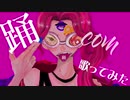 誕生日に【歌ってみた】踊/.com