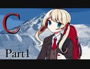 C Part1【テトラ寿司会シノビガミ】