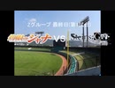 【パワプロドリームカップⅢ】灼眼のシャナvsSTEINS;GATE【155戦目】part1