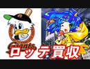 【桃鉄ゆっくり実況】#37 千葉ロッテを買収したのは誰！？台風被害がマジでヤバイ！！【桃太郎電鉄 ～昭和 平成 令和も定番！～ 100年戦争】