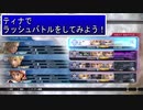 ディシディアFFNT　～ティナとラッシュバトル～