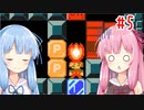 琴葉姉妹のマリオメーカー2みんバト探検譚！#5【VOICEROID実況】