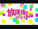 【MMDツイステ】放課後ストライド