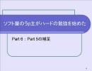 ソフト屋のうp主がハードの勉強を始めた WAM編 Part6