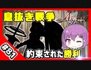 【千年戦争アイギス】息抜きの息抜きで始めた千年戦争 Part 81【準備回】