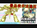 【デジモン図鑑】デジカ環境TOP？なヘラクルカブテリモンに景品表示法違反発覚！？≪サイスル図鑑-究極体XIV-≫【デジモンストーリー サイバースルゥース】