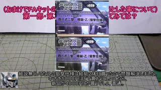 ゆっくり紹介番外編　コメント返し16＋第59回静岡ホビーショー応援サイトの雑談