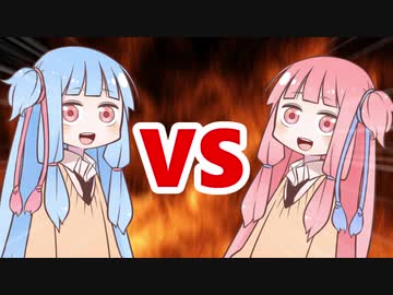 茜ちゃんVS葵ちゃん