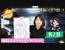 #02 _【田中有紀の宇宙センターたなかゆき】本編アーカイブ