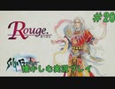 【サガフロンティアリマスター版】サガフロで懐かしむゲーム実況 #20
