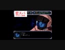 【縛り実況】「三密」を避けてスパロボαをクリアする！　その５７（後編）