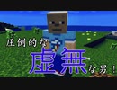 【Minecraft】会話のレベルがエ◯サイト翻訳レベル！？男達の無人島開拓#6【西三計画】