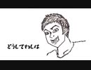どうしてわしは