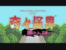 [NSW][PS4]奇々怪界 黒マントの謎 特報トレイラー