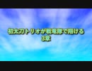 初太刀トリオが戦竜隊で翔ける3