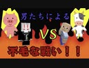 【Minecraft】惜しげも無く資材を投入し家作りを！！男達の無人島開拓#7【西三計画】