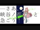 【UTAU音源配布】終焉逃避行【赤罵音kizu[RPG]】