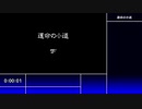 大リーバ像撃破３千６百歩チャレンジ・後編part１（運命の小道～三塔）