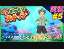 part5 語彙力無くなる癒しとパワハラ博士「 New ポケモンスナップ 」 実況プレイ Pokemon