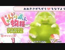 【じゃんがりあん物語】寂しいので小さなモフモフをたくさん飼う２