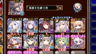 【字幕有】轟きし巨兵の地響き 神級EX【千年戦争アイギス 英雄王+イベユニ】