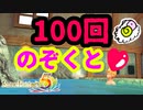 【ルーンファクトリー５】いっぱい　お風呂を　のぞいちゃうめ★