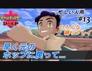 ＃忙しい人用　迷走してるときのホップの方が強い説⑬【ハイライト版ポケモン盾】