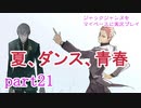 ジャックジャンヌをマイペースに実況プレイ　part21
