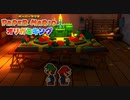 ペラペラマリオとオリガミ娘が大冒険する神ゲー【ペーパーマリオ オリガミキング 】#22