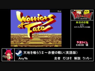 RTAinbiim：天地を喰らうⅡ～赤壁の戦い（英語版）