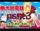 桃太郎電鉄G いつもの桃鉄50年でCPU2人と対決part3後半【プレイ動画】