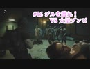 【バイオ RE3】静かなビビりの初バイオ3 Part16