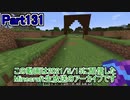 【Minecraft】0から村を発展させる Part131【生放送アーカイブ】