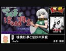 RTAinbiim：魂魄妖夢と淫妖の洞窟