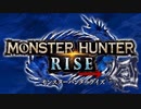 ◎実況◎テキトー狩りのモンスターハンターRISE!　クシャルダオラ編