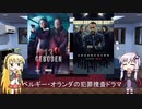 ゆかりとマキが海外ドラマを語る日々 #104