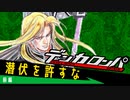 デンカロンパ ルナハート杯 #5 前編【Among us】