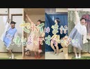 【リモートコラボで】セカイはまだ始まってすらいない オリジナル振付で踊ってみた【あろはーず×冬紀と帆夏】