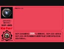 [ゆっくり紹介]SCP-225[止められない動かせない]