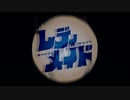 レディメイド　音痴ながら頑張って歌ってみた結果