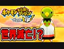 【ポケモン不思議のダンジョン救助隊DX】 ノスタルジック実況プレイ Part7